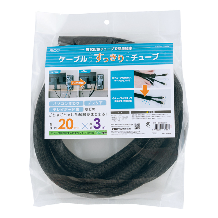 ナカバヤシ ケーブルすっきりチューブ 直径20mm 3m／黒 CW-HSL030BK　(tm)