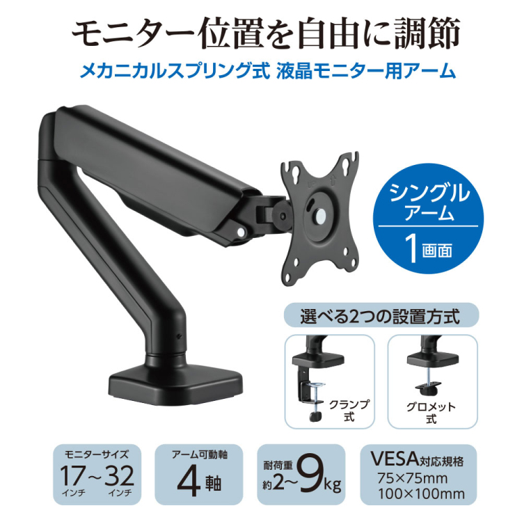 ナカバヤシ MONITOR ARM メカニカルスプリング式 液晶モニター用アーム/ブラック DTA-AR01BK (tm)