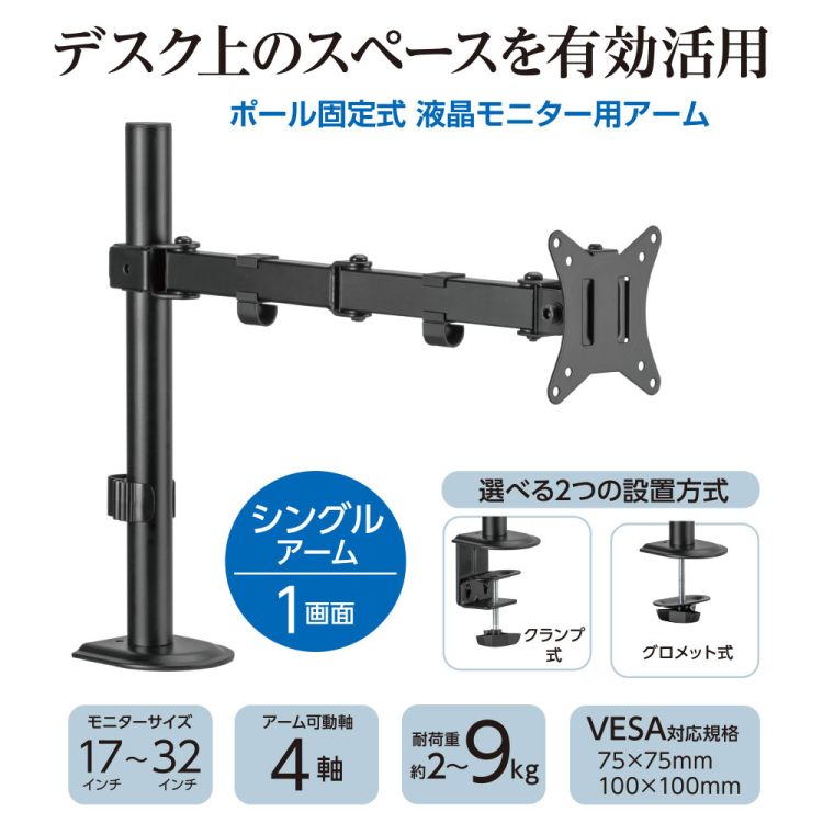 ナカバヤシ MONITOR ARM ポール固定式 液晶モニター用アーム/ブラック DTA-AR02BK (tm)