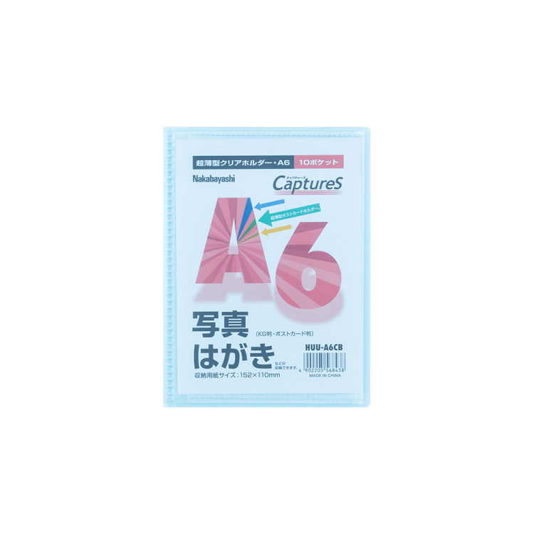 ナカバヤシ 超薄型ホルダー・キャプチャーズ A6 HUU-A6CB