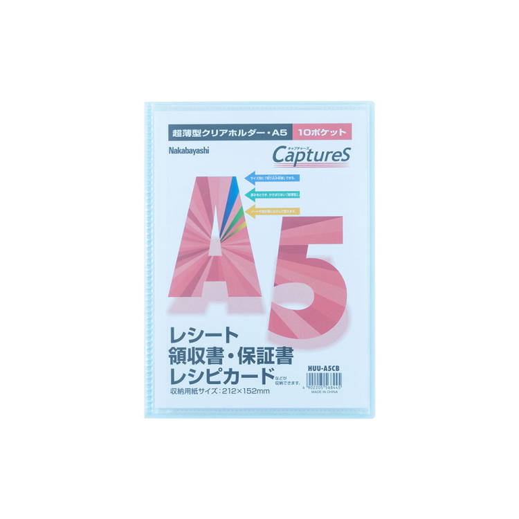 ナカバヤシ 超薄型ホルダー・キャプチャーズ A5 HUU-A5CB