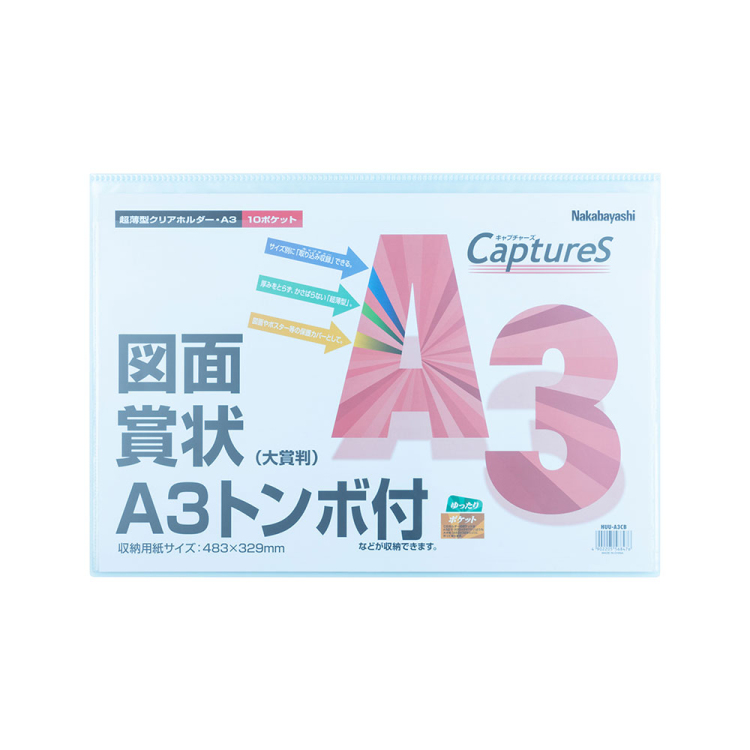 ナカバヤシ 超薄型ホルダー・キャプチャーズ A3 HUU-A3CB
