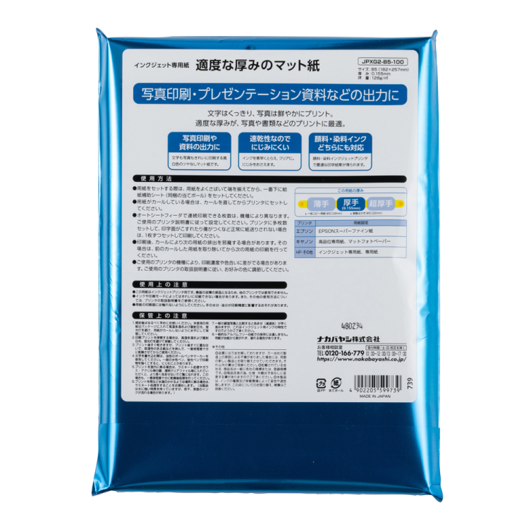 ナカバヤシ インクジェット用紙 マット紙XG2 厚手 B5 100枚