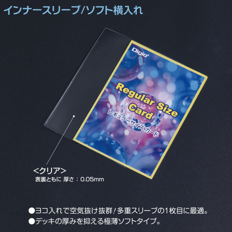 ナカバヤシ トレカスリーブ/レギュラー/ソフト/インナー横 TRC-RS01