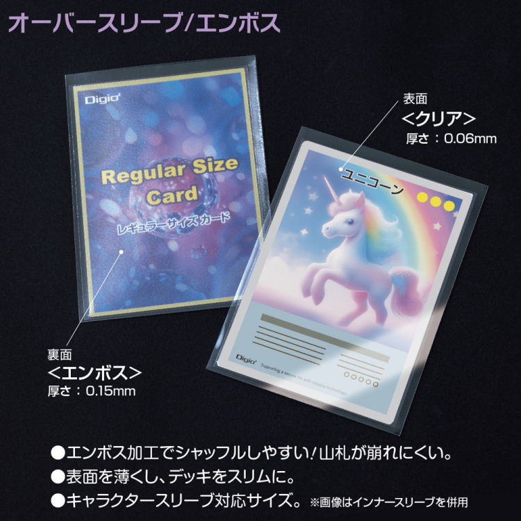 ナカバヤシ トレカスリーブ/レギュラー/ソフト/オーバーエンボス TRC-RS03