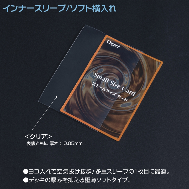 ナカバヤシ トレカスリーブ/スモール/ソフト/インナー横 TRC-SS01