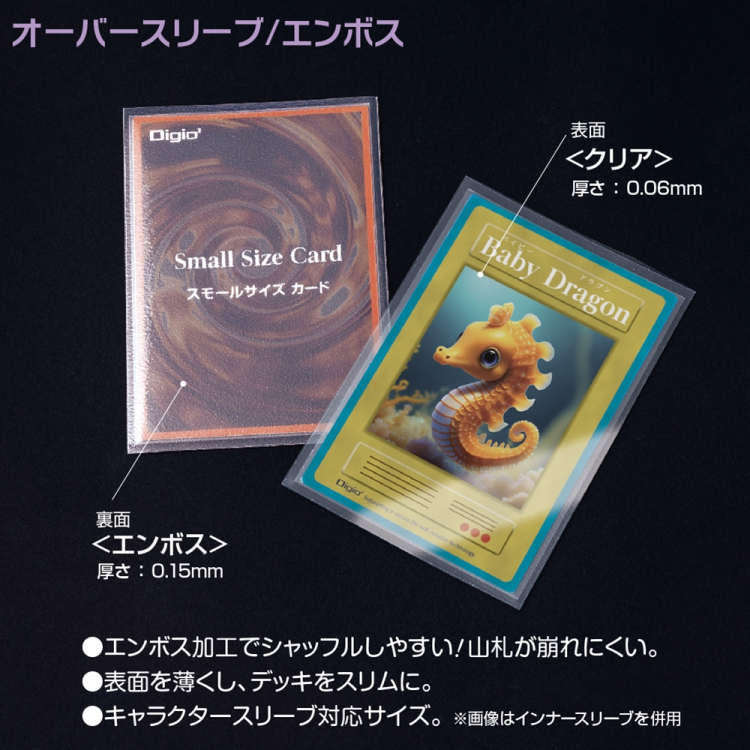 ナカバヤシ トレカスリーブ/スモール/ソフト/オーバーエンボス TRC-SS04