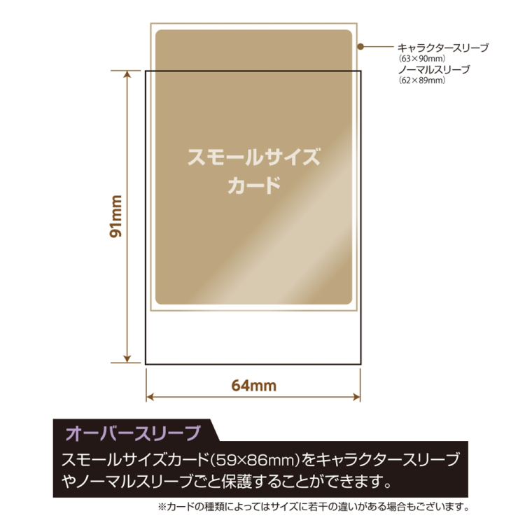 ナカバヤシ トレカスリーブ/スモール/ソフト/オーバーエンボス TRC-SS04