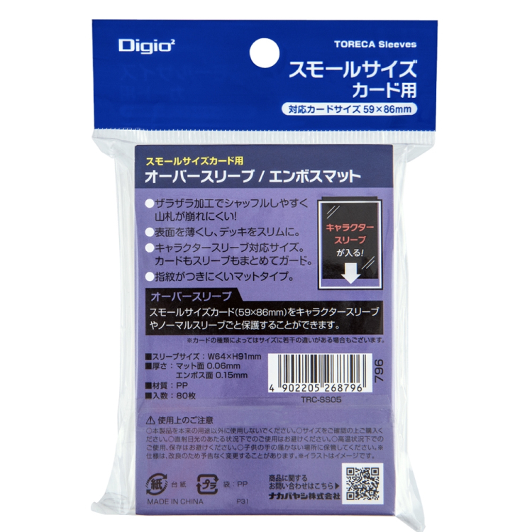 ナカバヤシ トレカスリーブ/スモール/ソフト/オーバーエンボスマット TRC-SS05