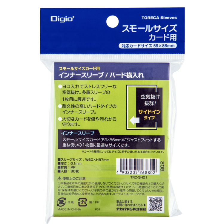 ナカバヤシ トレカスリーブ/スモール/ハード/インナー横 TRC-SH01