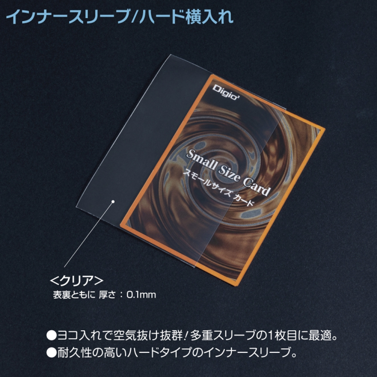 ナカバヤシ トレカスリーブ/スモール/ハード/インナー横 TRC-SH01