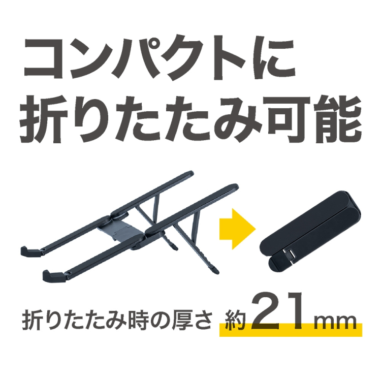 ナカバヤシ 折りたたみノートPCスタンド 超コンパクト/黒 NS-05BK (tm)