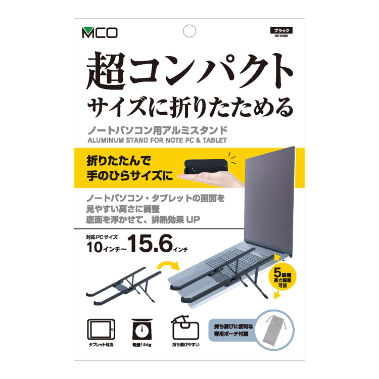 ナカバヤシ 折りたたみノートPCスタンド 超コンパクト/黒 NS-05BK (tm)