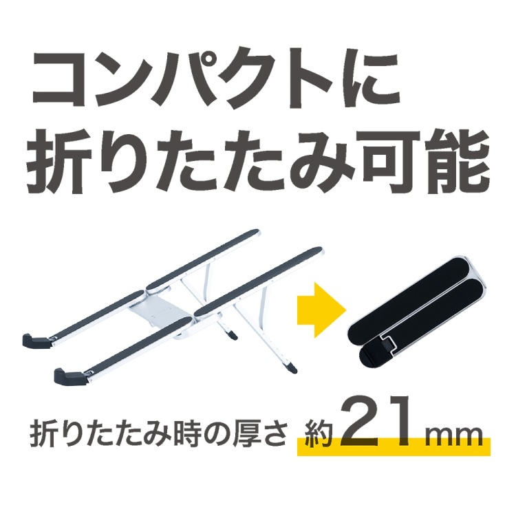 ナカバヤシ 折りたたみノートPCスタンド 超コンパクト/シルバー NS-05SL (tm)