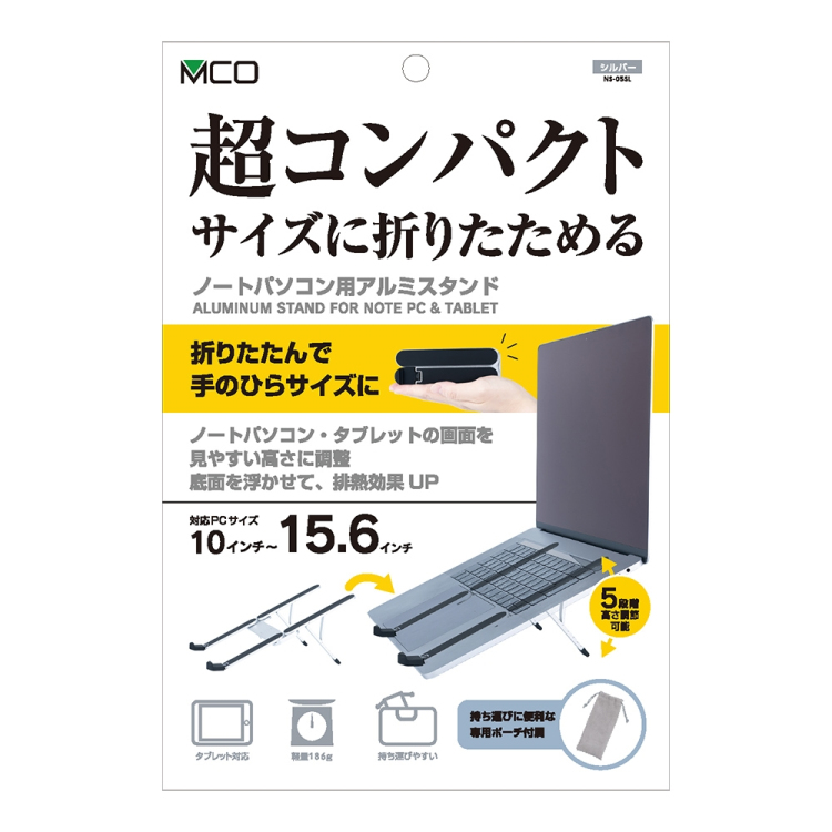 ナカバヤシ 折りたたみノートPCスタンド 超コンパクト/シルバー NS-05SL (tm)