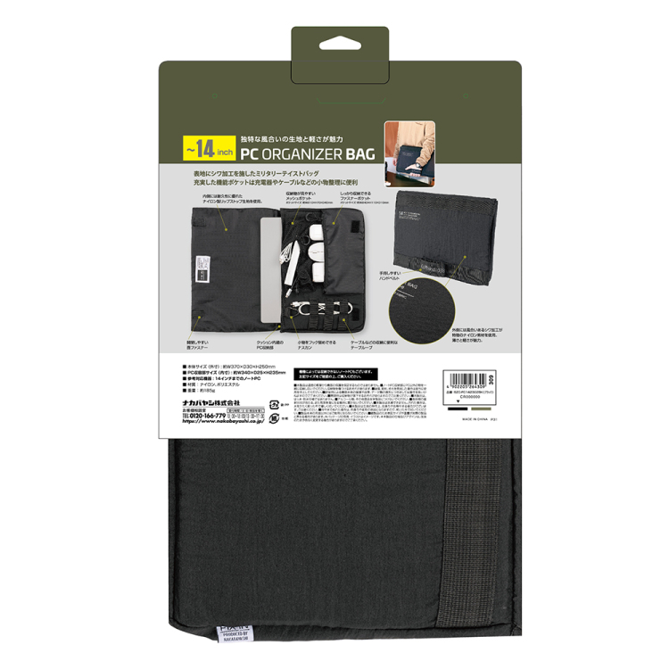 ナカバヤシ 14インチPCオーガナイザーバッグ/軽量/ブラック SZC-FC142302BK (tm)