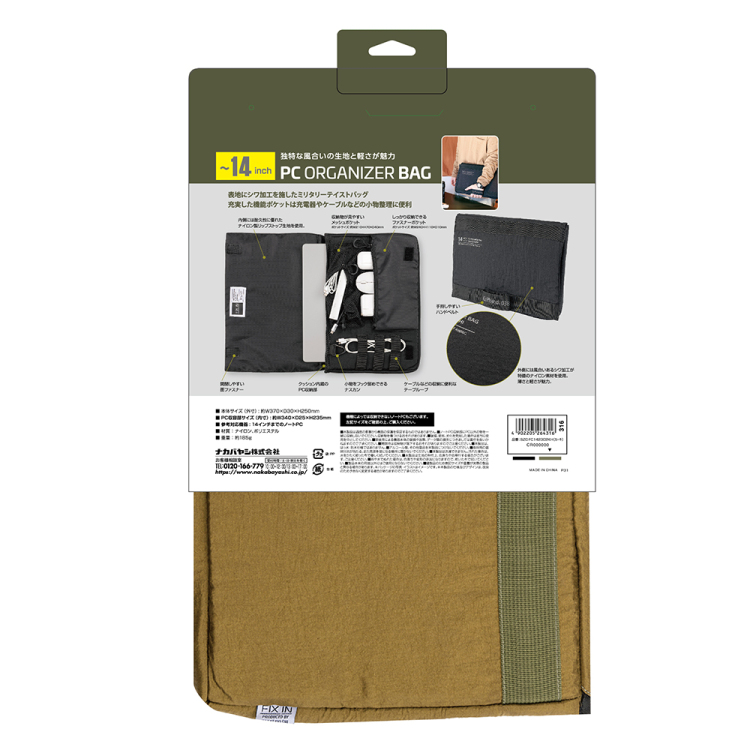 ナカバヤシ 14インチPCオーガナイザーバッグ/軽量/カーキ SZC-FC142302KH (tm)