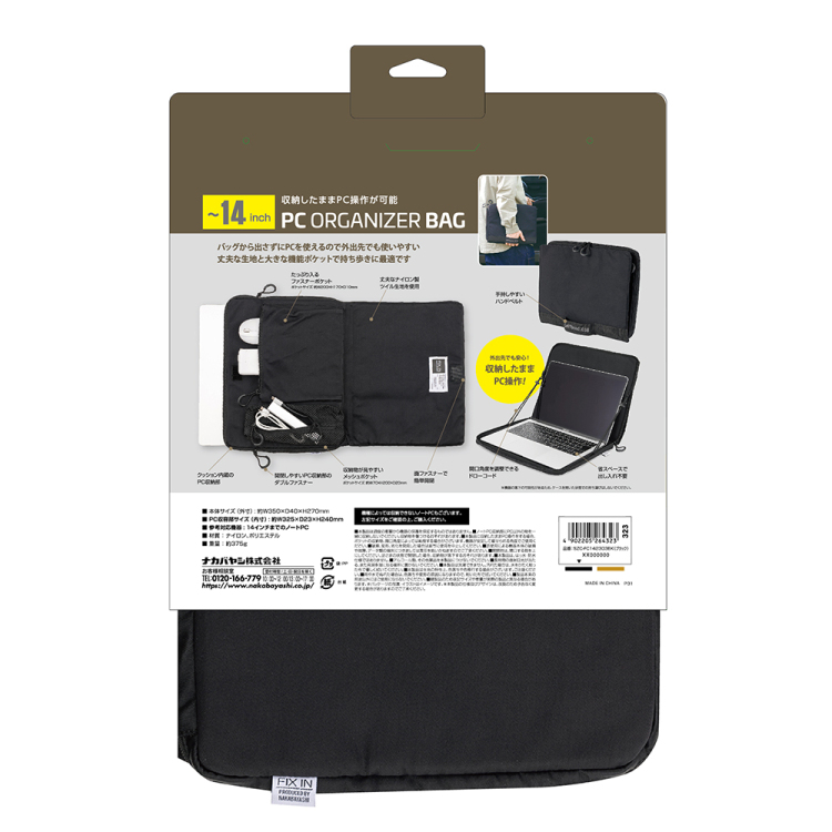 ナカバヤシ 14インチPCオーガナイザーバッグ/ブラック SZC-FC142303BK (tm)