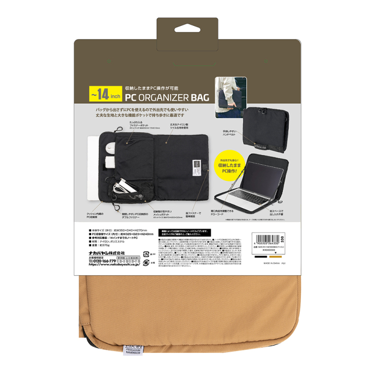 ナカバヤシ 14インチPCオーガナイザーバッグ/ベージュ SZC-FC142303BG (tm)