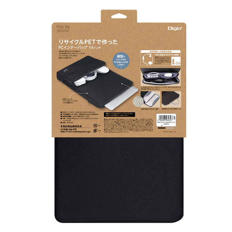 ナカバヤシ 14インチPC用インナーバッグ/リサイクル/BK SZC-FC142404BK (tm)