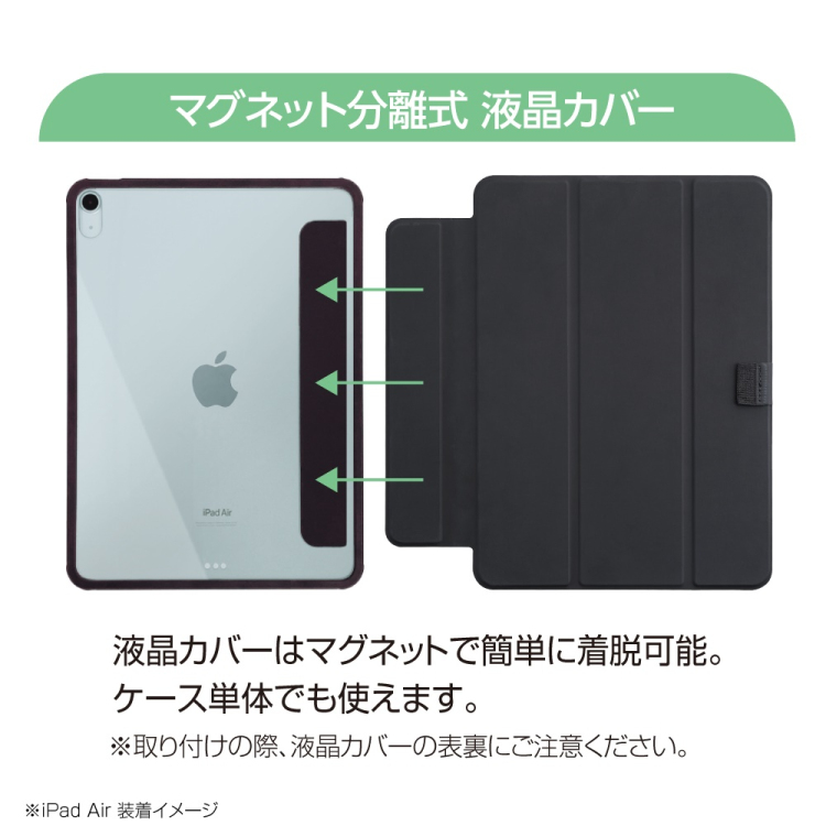 ナカバヤシ iPadAir11用マグネット分離式衝撃吸収ケース/ブラック TBC-IPA24101BK (tm)