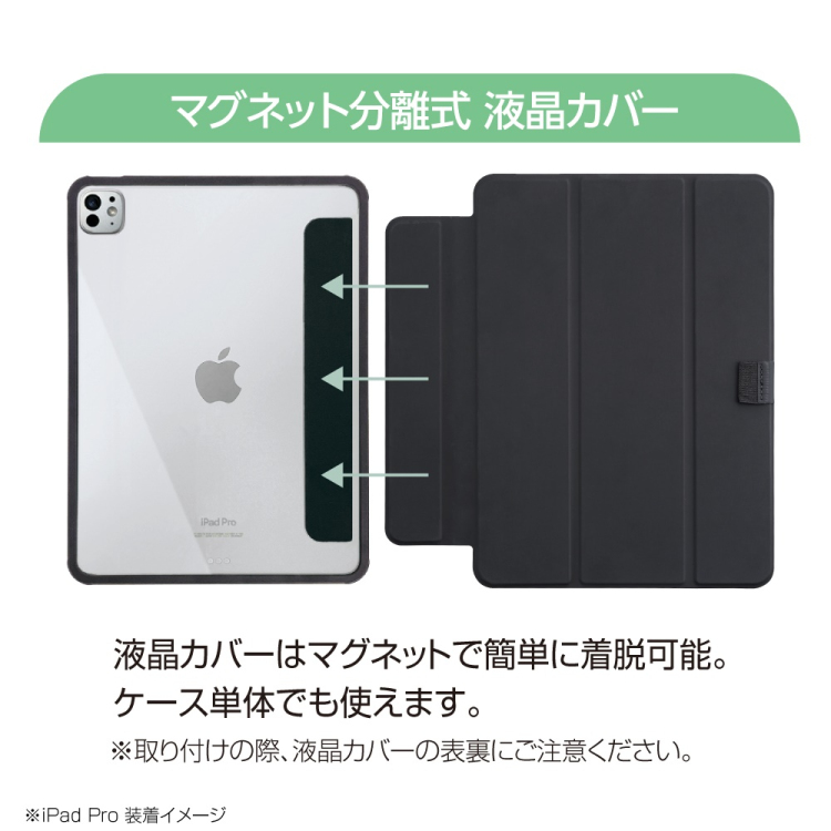 ナカバヤシ iPadPro11用マグネット分離式衝撃吸収ケース/ブラック TBC-IPP24101BK (tm)