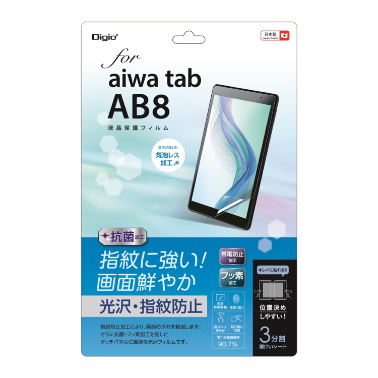 ナカバヤシ aiwa tab AB8 液晶保護フィルム/光沢指紋防止 TBF-AWT02FLS (tm)