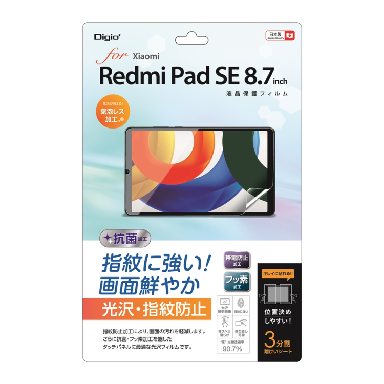 ナカバヤシ xiaomi RedmiPad SE 8.7インチ 液晶保護フィルム/光沢指紋防止 TBF-XIT01FLS (tm)