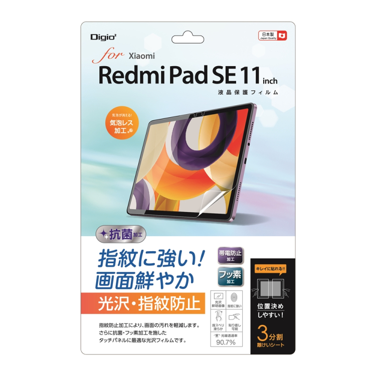 ナカバヤシ xiaomi RedmiPad SE 11インチ 液晶保護フィルム/光沢指紋防止 TBF-XIT02FLS (tm)