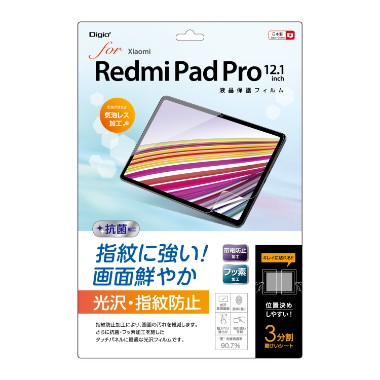 ナカバヤシ xiaomi RedmiPad Pro 12.1インチ 液晶保護フィルム/光沢指紋防止 TBF-XIT03FLS (tm)