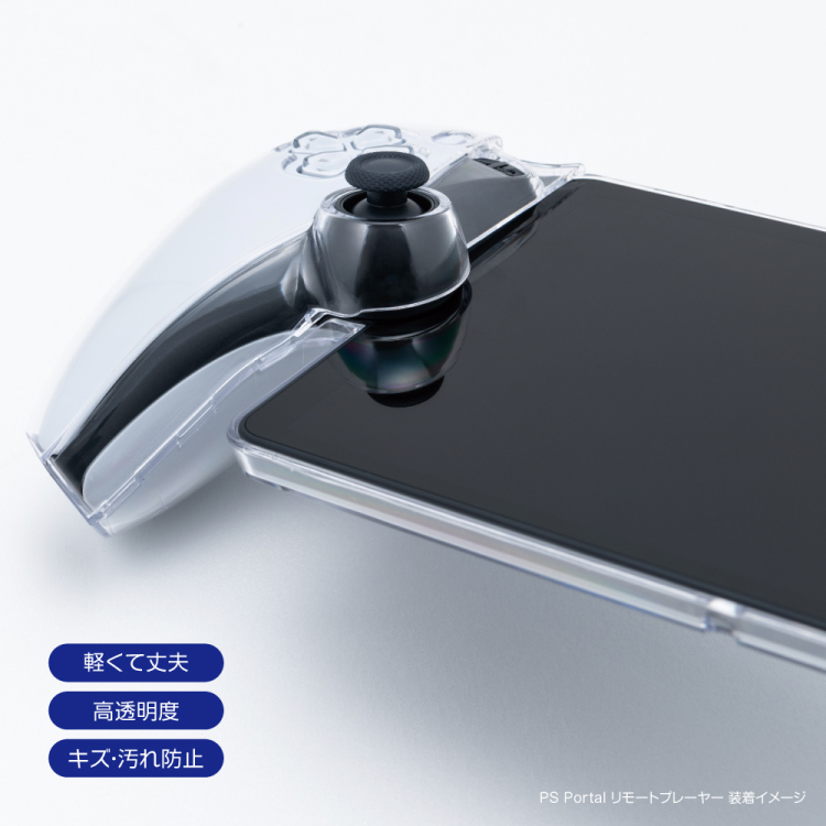 ナカバヤシ PS Portal リモートプレーヤー用 クリアカバー SZC-PSPO01CL (tm)