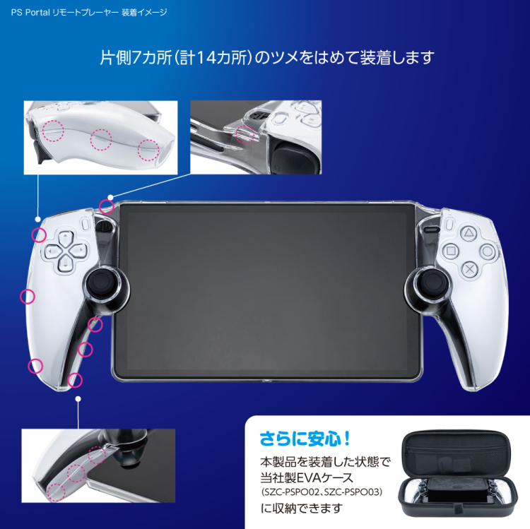 ナカバヤシ PS Portal リモートプレーヤー用 クリアカバー SZC-PSPO01CL (tm)