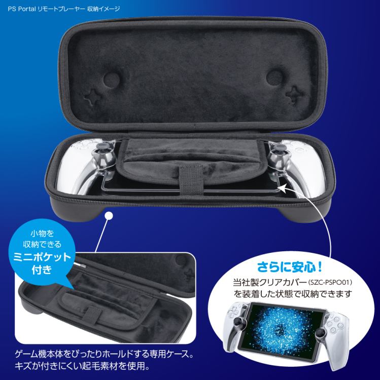 ナカバヤシ PS Portal リモートプレーヤー用 EVAプロテクトケース(スリム)/ブラック SZC-PSPO02BK (tm)