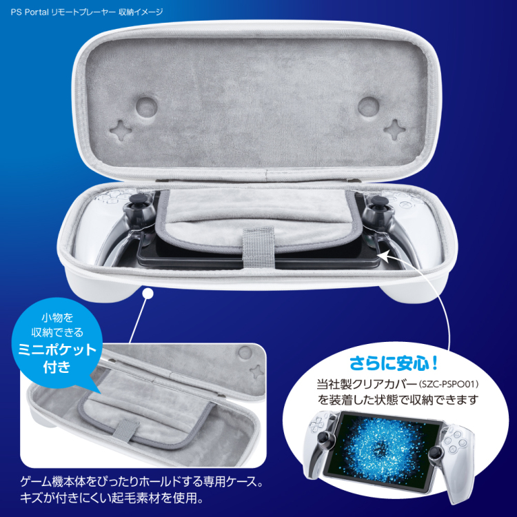 ナカバヤシ PS Portal リモートプレーヤー用 EVAプロテクトケース(スリム)/ホワイト SZC-PSPO02W (tm)