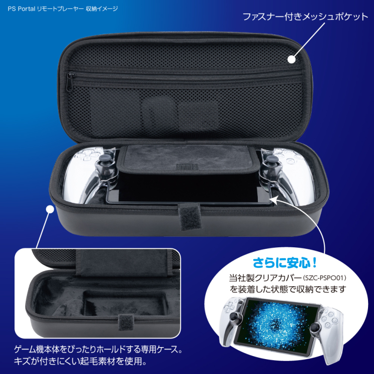ナカバヤシ PS Portal リモートプレーヤー用 EVAプロテクトケース(ワイド)/ブラック SZC-PSPO03BK (tm)