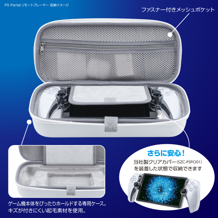 ナカバヤシ PS Portal リモートプレーヤー用 EVAプロテクトケース(ワイド)/ホワイト SZC-PSPO03W (tm)