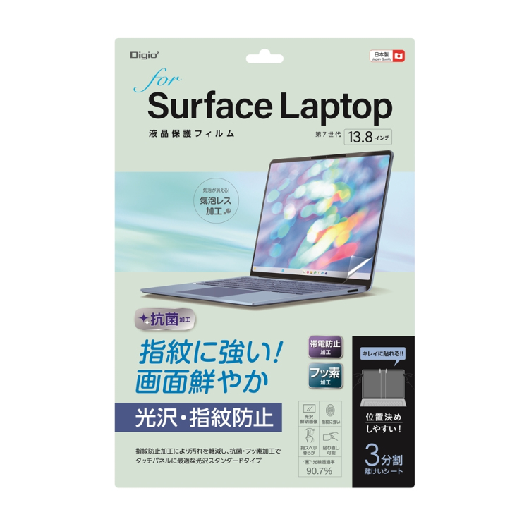 ナカバヤシ Surface Laptop 13.8インチ 液晶保護フィルム 光沢・指紋防止 TBF-SFL241FLS (tm)