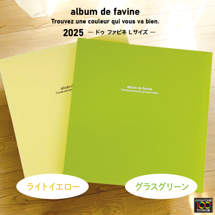 【WEB販売限定色】ナカバヤシ 布クロスアルバム de favine【ドゥファビネ】フエルアルバム Lサイズ IT-LD-191-L ライトイエロー 【数量限定/2025年カラー】