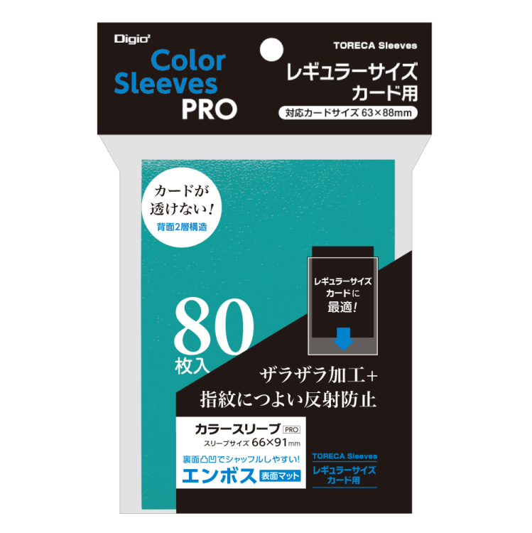 ナカバヤシ カラースリーブR/二層式エンボスマット/ターコイズ TRC-RC02TQ