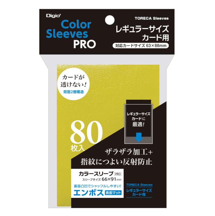 ナカバヤシ カラースリーブR/二層式エンボスマット/イエロー TRC-RC02Y