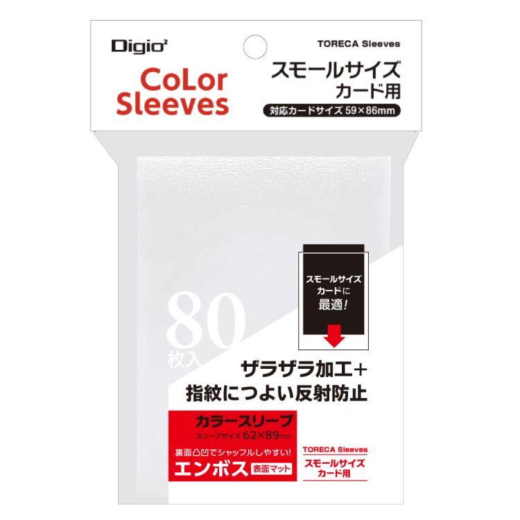 ナカバヤシ カラースリーブS/一層式エンボスマット/ホワイト TRC-SC01W