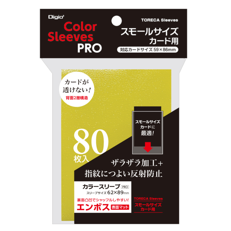 ナカバヤシ カラースリーブS/二層式エンボスマット/イエロー TRC-SC02Y