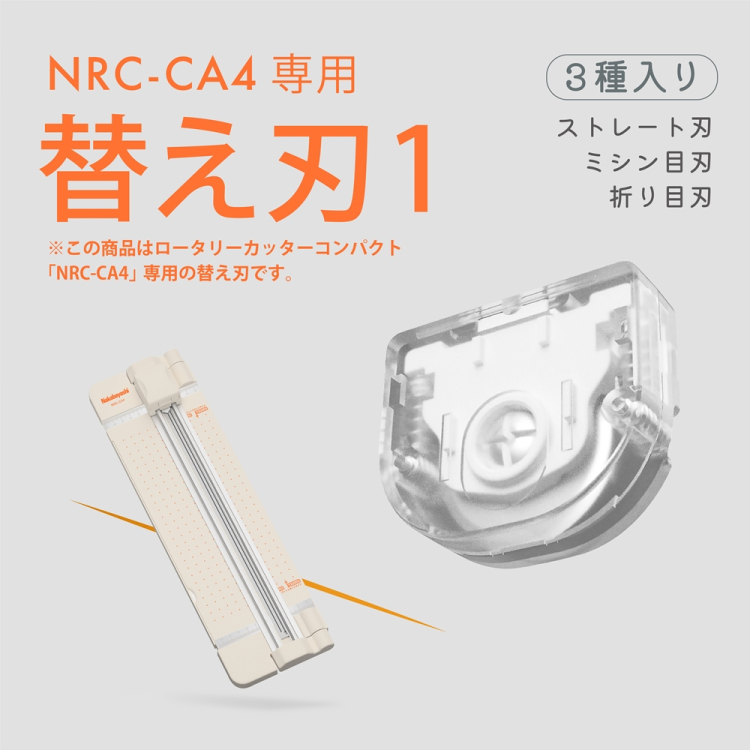 ナカバヤシ ロータリーカッターコンパクト替え刃1 NRC-CH1
