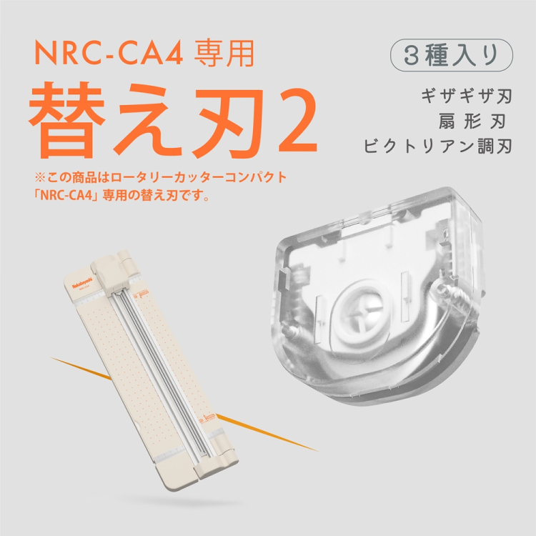 ナカバヤシ ロータリーカッターコンパクト替え刃2 NRC-CH2