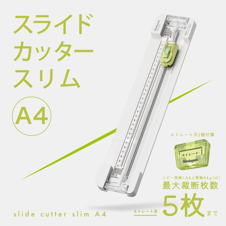 ナカバヤシ スライドカッタースリムA4/ライトグレー NSC-SA4LG