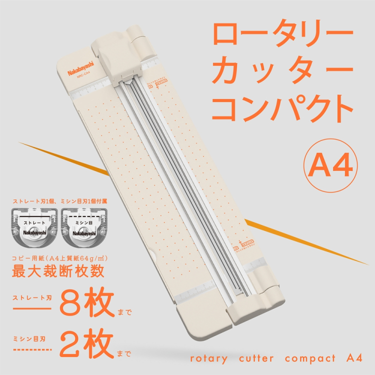 ナカバヤシ ロータリーカッターコンパクトA4/アイボリー NRC-CA4IV