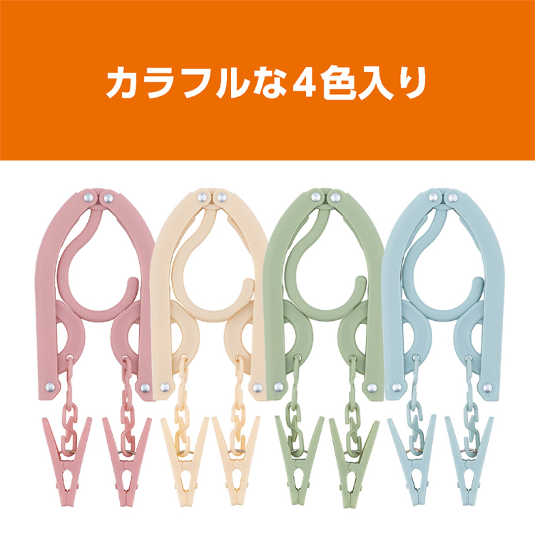 ナカバヤシ ピンチ付き 折りたたみハンガー 4本セット MBZ-HG08 (tm)