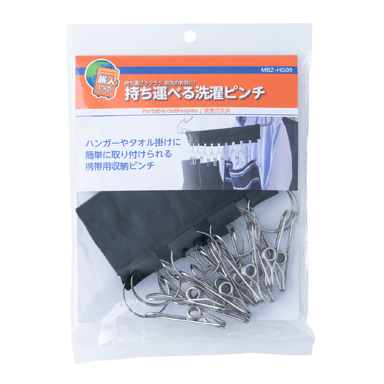 ナカバヤシ トラベル収納ピンチ／ブラック MBZ-HG09BK　(tm)