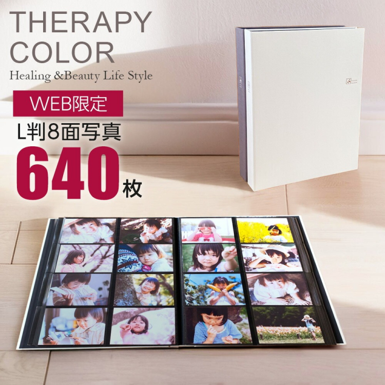 ナカバヤシ セラピーカラー 8面ポケットアルバム L判640枚収納 TCPK-8L-640-SV ベージュ