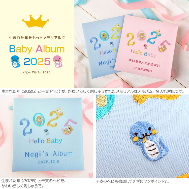 【★刺繍名入れ代込】誕生ベビーアルバム 2025年 Lサイズ IT-LB-2025-B ブルー